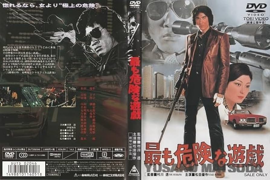 松田優作 DVD BOX 最も危険な遊戯 などまとめ売り ★匿名配送★ 楽天市場】新品北米版Blu-ray！＜『最も危険な遊戯』『殺人遊戯